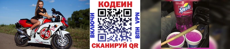 Кодеиновый сироп Lean Purple Drank  Трубчевск 